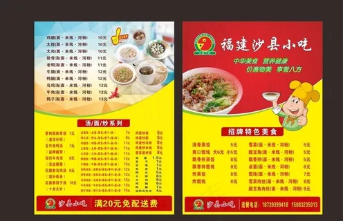 沙县小吃彩页图片