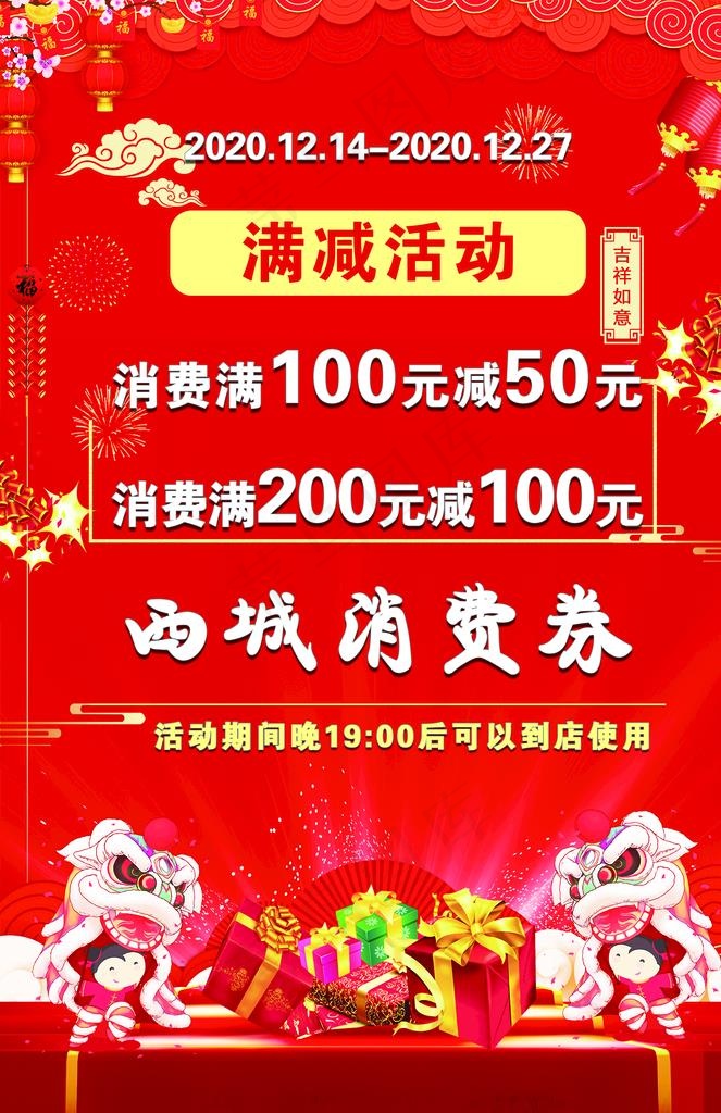 满减活动图片(2244x3307)psd模版下载