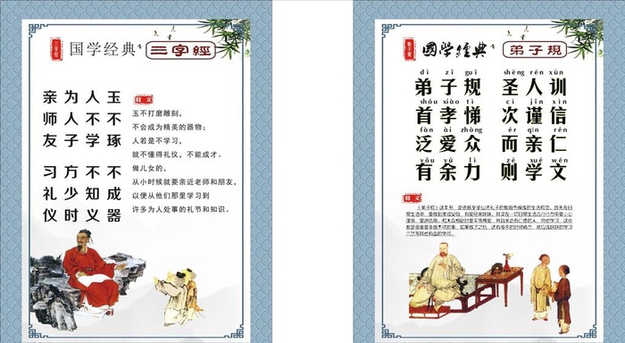 弟子规图片cdr矢量模版下载