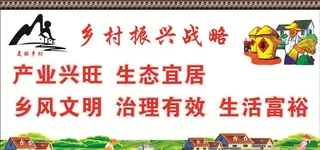 乡村振兴战略图片