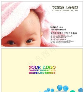 月嫂名片宝宝用品名片图片