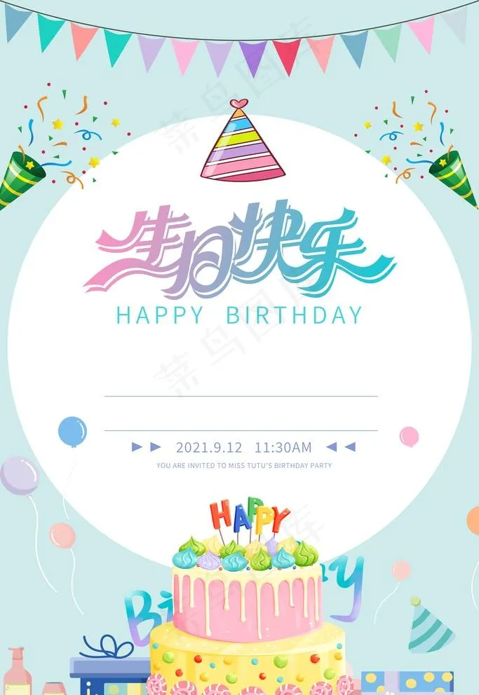 生日快乐图片psd模版下载