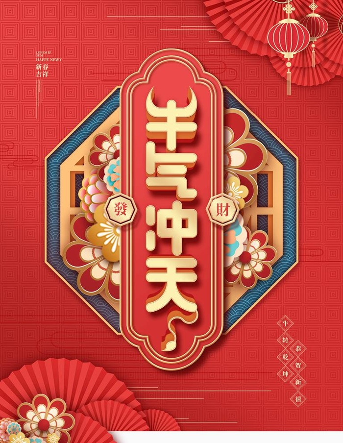 牛气冲天图片(3543x4724)psd模版下载