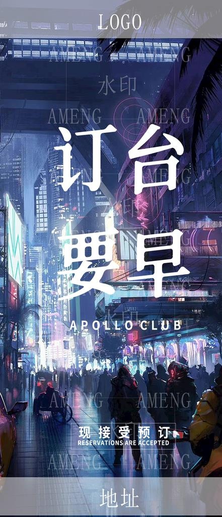 酒吧预定海报图片(1080x2340)psd模版下载