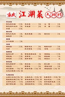 新中式菜单图片