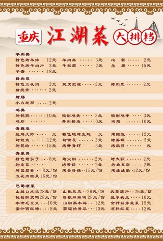 新中式菜单图片
