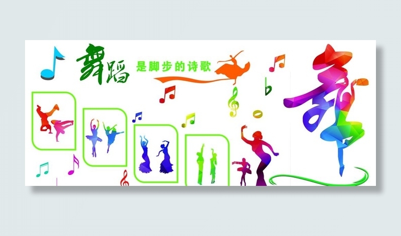 舞蹈文化墙图片