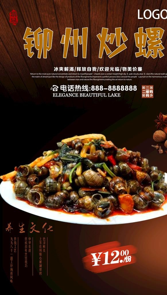 柳州炒螺图片psd模版下载