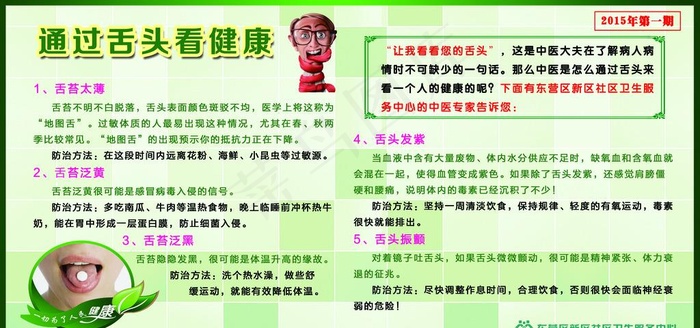 健康展板图片