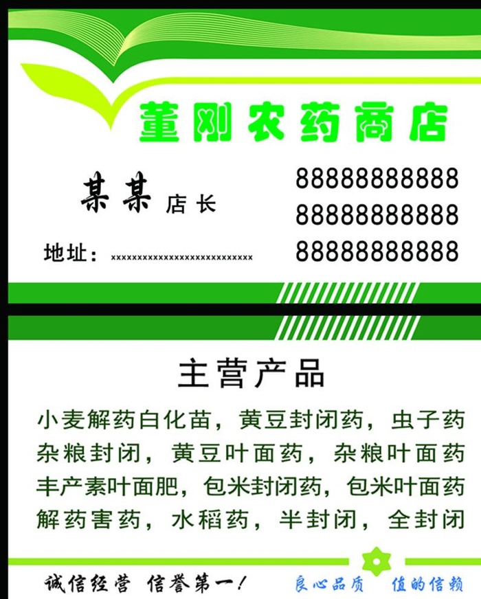 农资农药商店名片图片(1087x661)psd模版下载