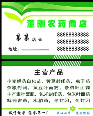 农资农药商店名片图片