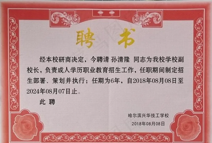 聘书 奖状图片(4016x2835)psd模版下载