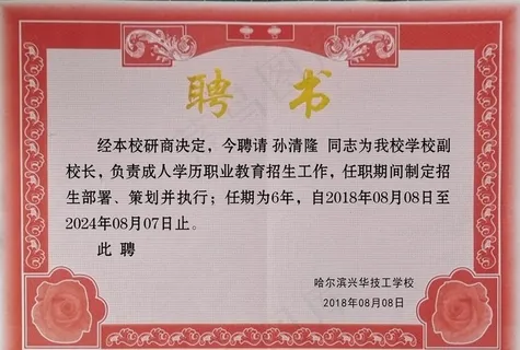 聘书 奖状图片