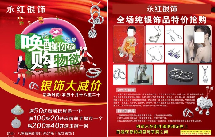 永红银饰彩页图片cdr矢量模版下载