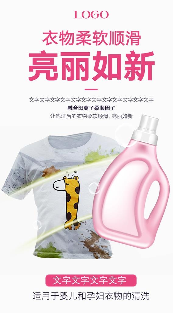 洗衣液海报图片
