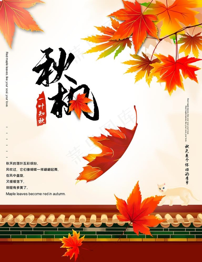 秋季海报图片