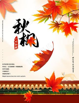 秋季海报图片