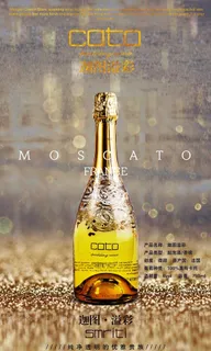 透明起泡酒海报图片