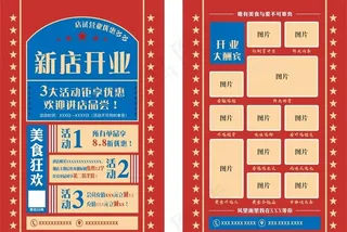 餐饮美食开业宣传单图片