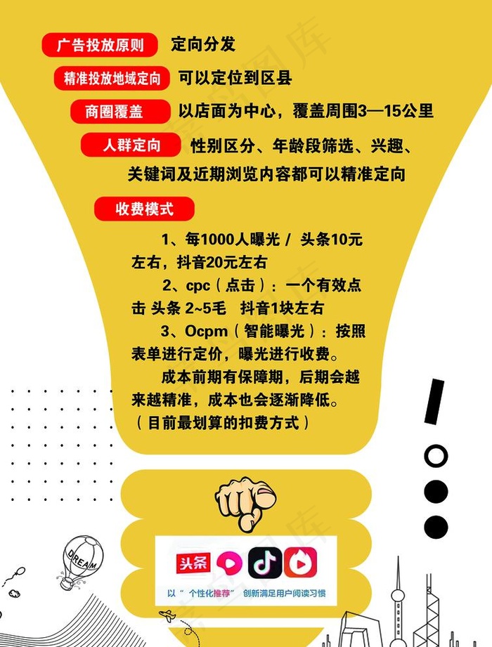 抖音彩页 主播图片psd模版下载