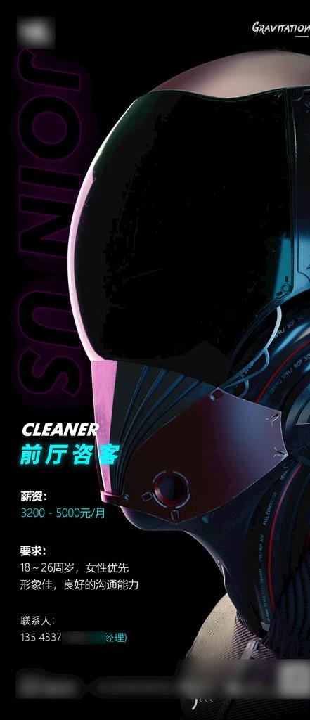 酒吧招聘楼面部招聘咨客图片psd模版下载