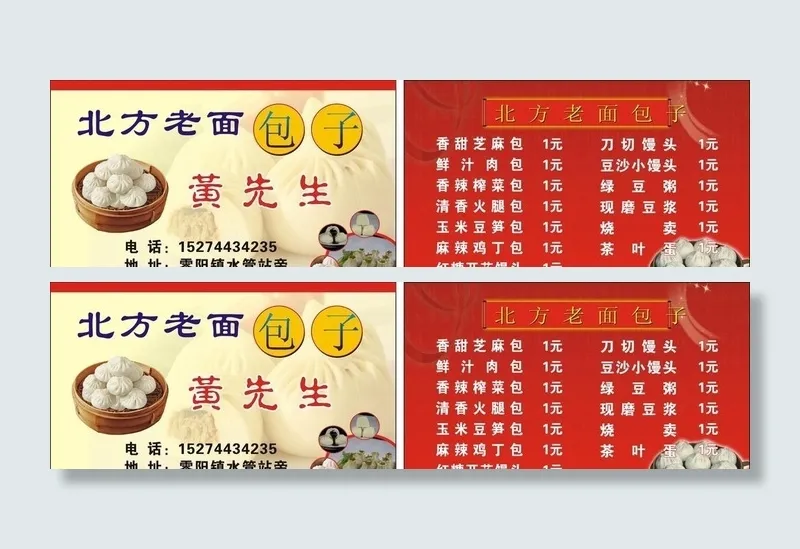 包子店名片图片cdr矢量模版下载
