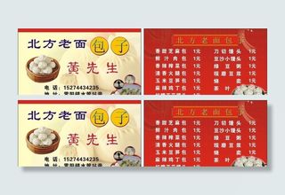 包子店名片图片