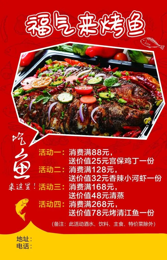 烤鱼图片(1701X2528(DPI:300))psd模版下载