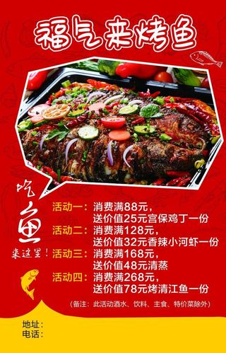 烤鱼图片