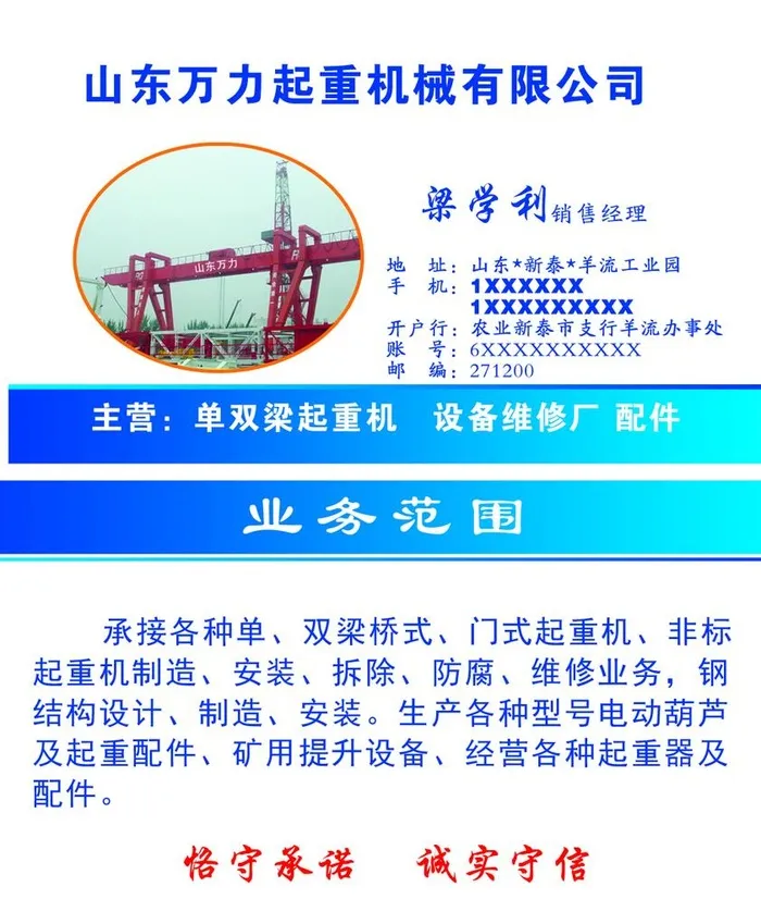 起重机行车名片图片(1087x1323)psd模版下载