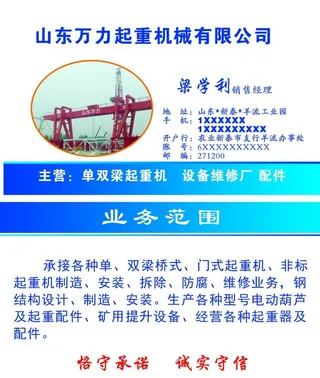 起重机行车名片图片