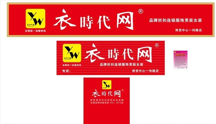 衣时代网 门头招牌图片cdr矢量模版下载