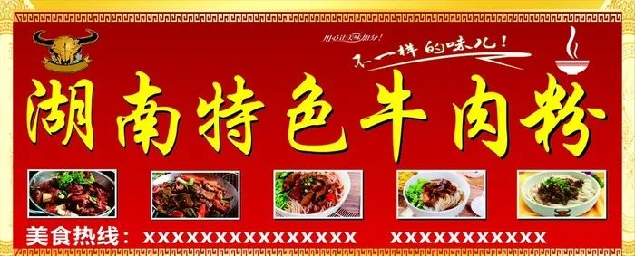 牛肉粉招牌图片cdr矢量模版下载