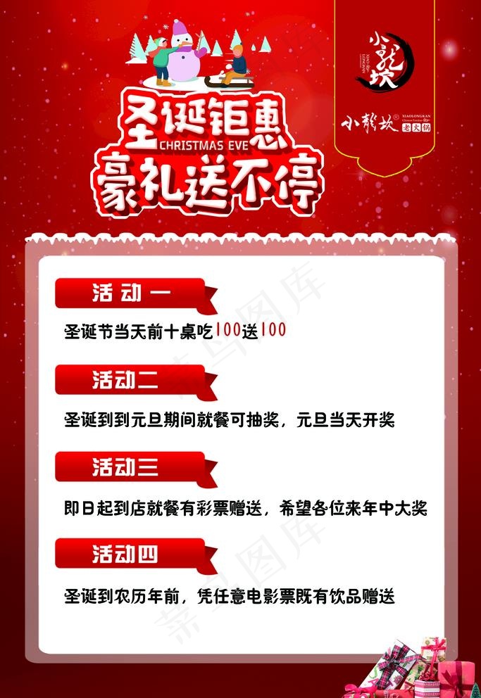 圣诞聚会  豪礼送不停图片