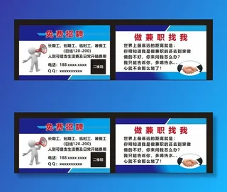 招聘名片图片