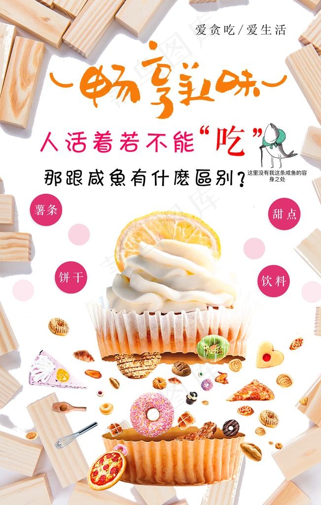 蛋糕海报图片psd模版下载