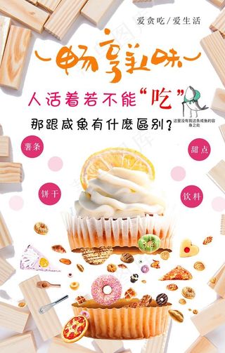 蛋糕海报图片