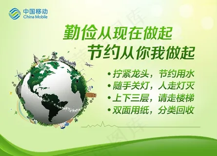 勤俭节约宣传图片