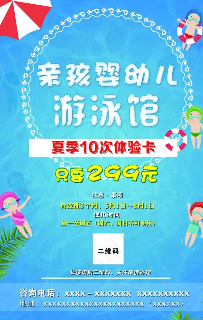游泳馆海报图片psd模版下载