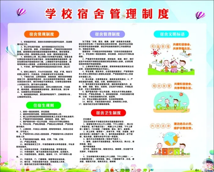 学校宿舍管理制度图片cdr矢量模版下载