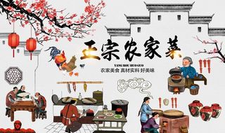 农家菜背景墙图片