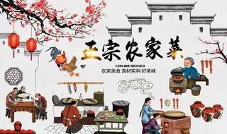 农家菜背景墙图片