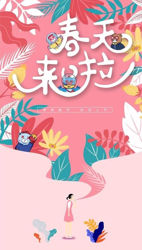 春图片