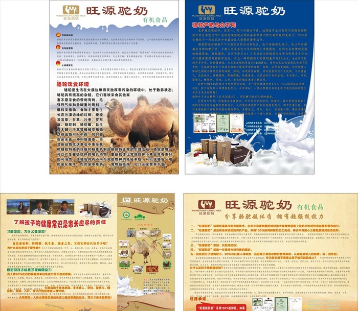 驼奶宣传单图片cdr矢量模版下载