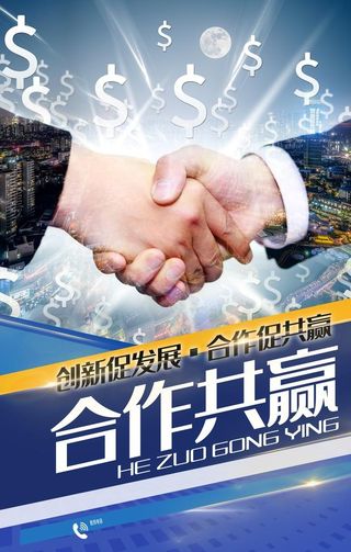 合作共赢图片