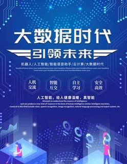 大数据科技海报 图片