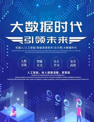 大数据科技海报 图片