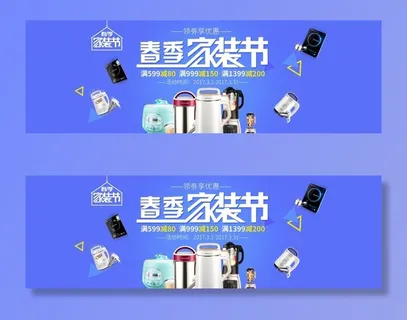 淘宝春季家装节图片
