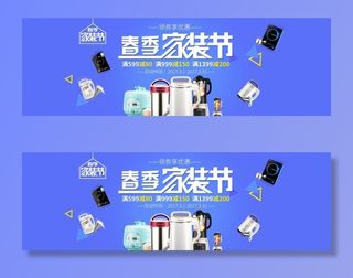 淘宝春季家装节图片