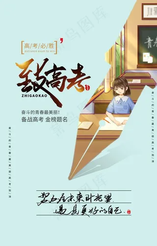 高考海报图片